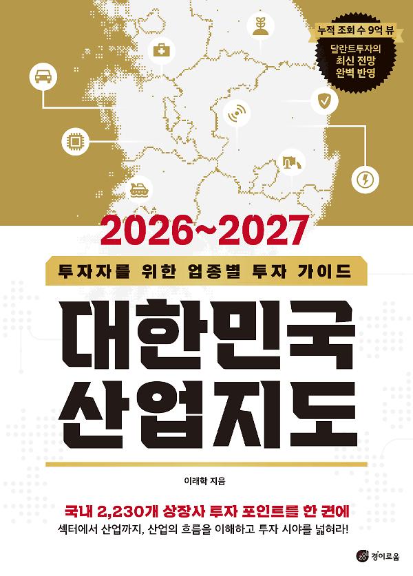 2026~2027 대한민국 산업지도_책표지