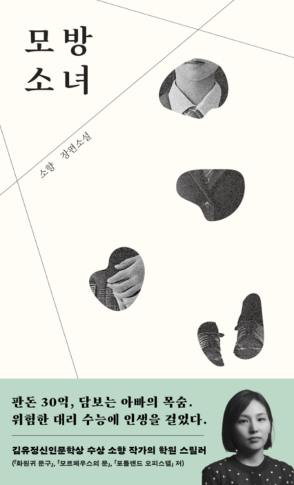 모방소녀_책표지