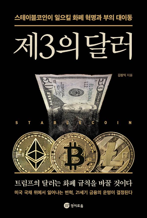 제3의 달러_책표지