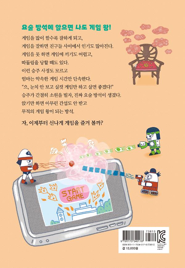 게임 왕 나가신다 - 2D 뒤표지