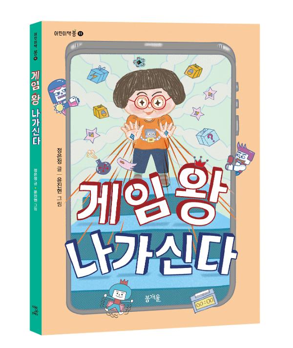 게임 왕 나가신다 - 입체표지(3D 표지)