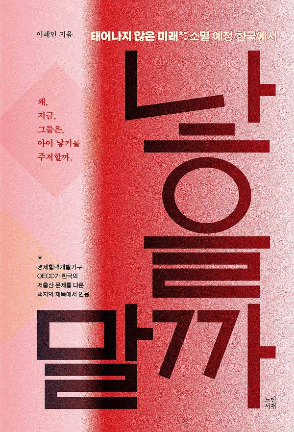 낳을까 말까_책표지
