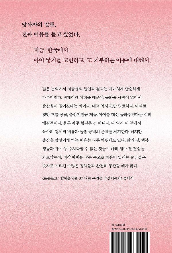 낳을까 말까 - 2D 뒤표지
