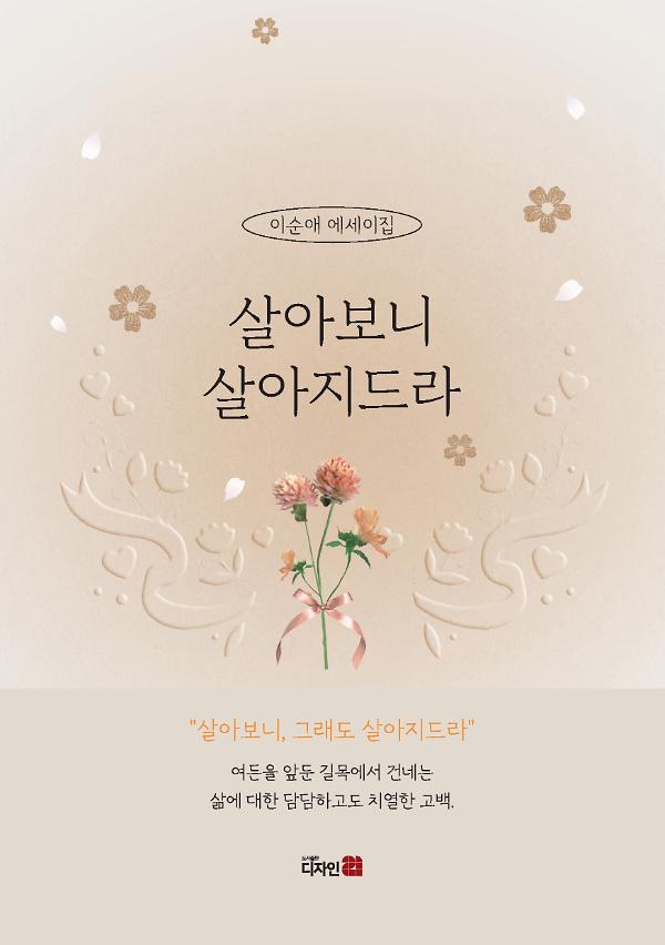 살아보니  살아지드라_책표지