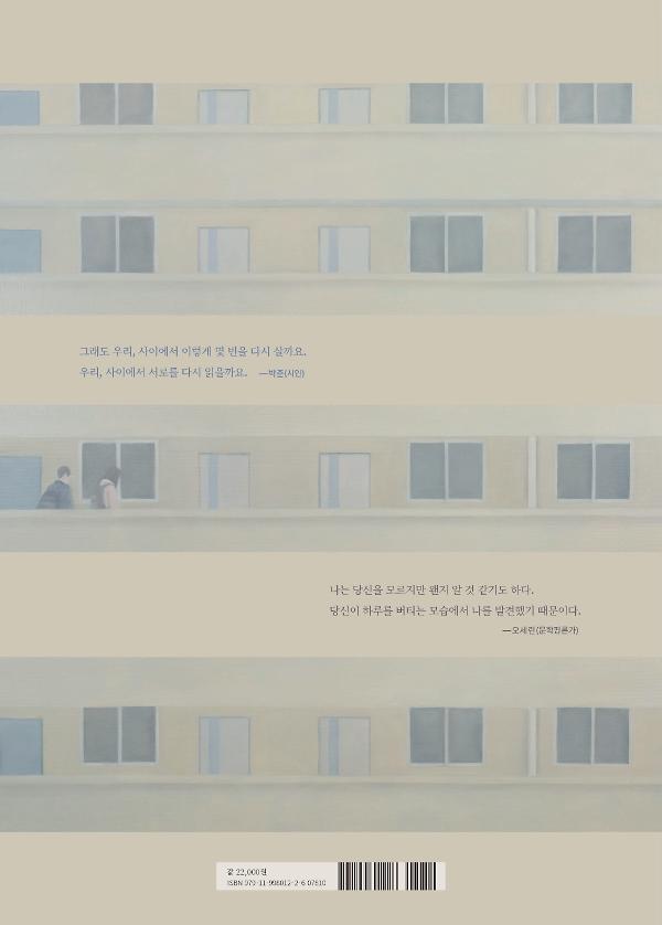 우리, 사이 - 2D 뒤표지