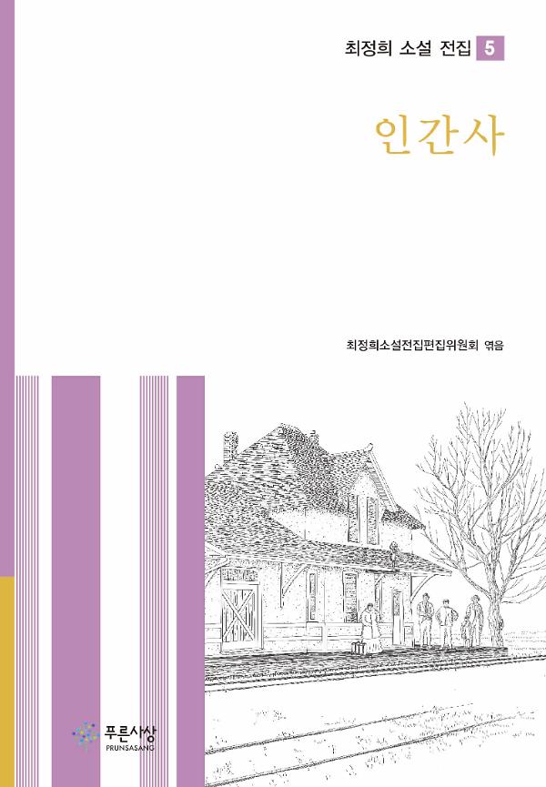 인간사_책표지