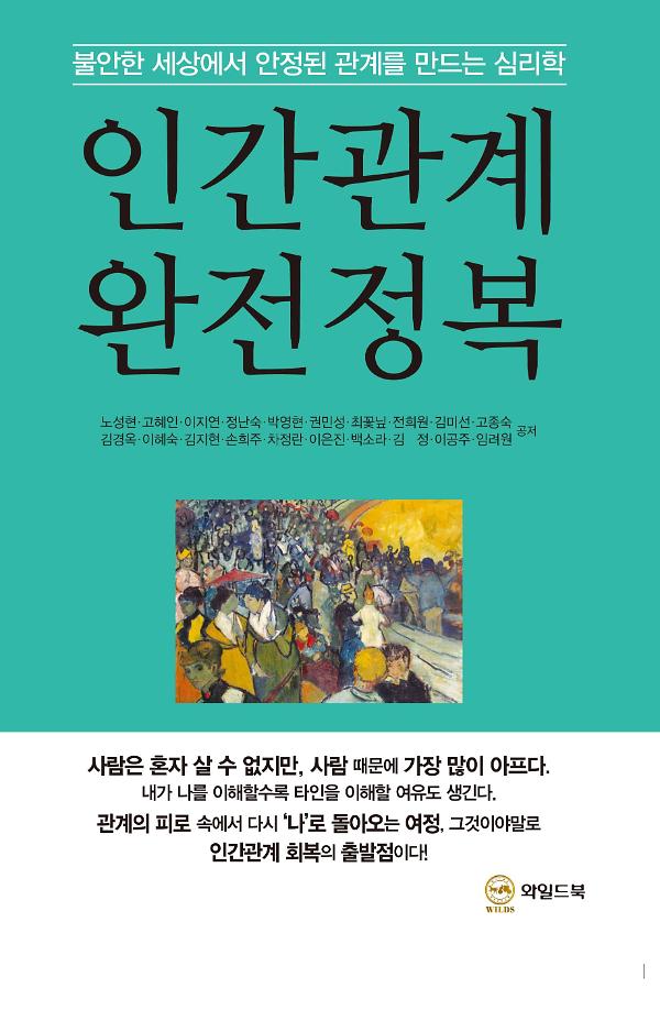 인간관계 완전정복_책표지