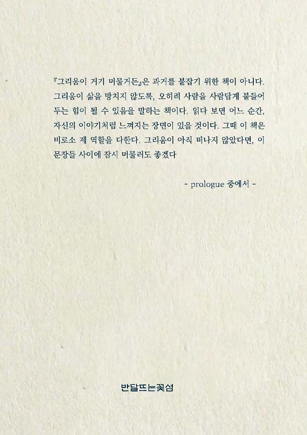 그리움이 거기 머물거든 - 2D 뒤표지