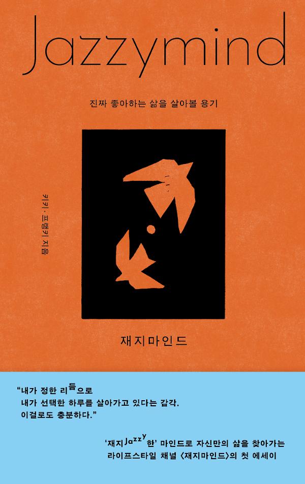 재지마인드_책표지