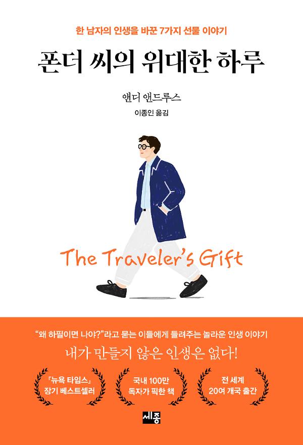 폰더 씨의 위대한 하루_책표지