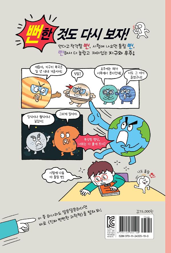 털보 관장 이정모와 떠나는 경이로운 생명 탐험 1 - 2D 뒤표지