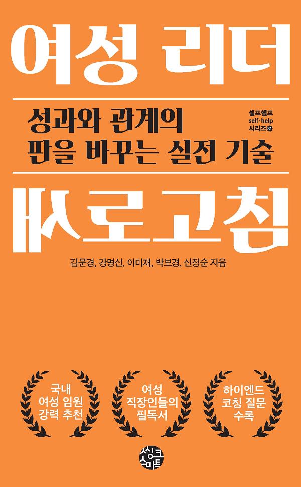 여성 리더 새로고침_책표지