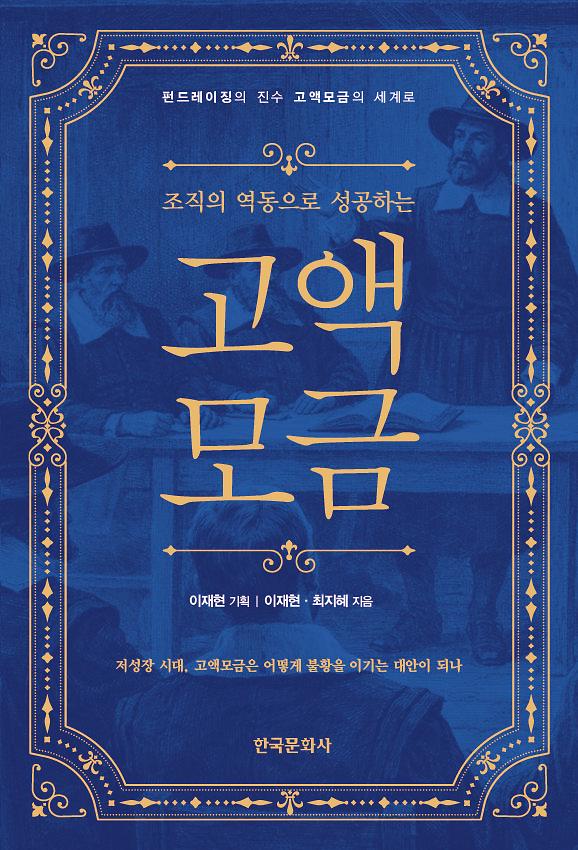 고액모금_책표지