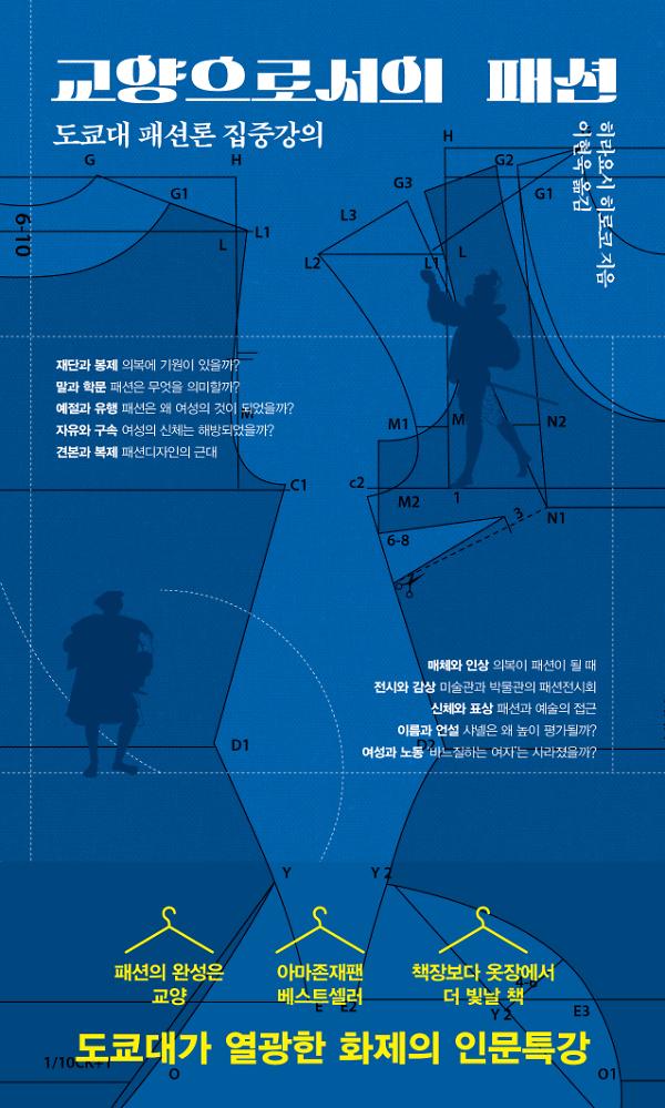 교양으로서의 패션_책표지