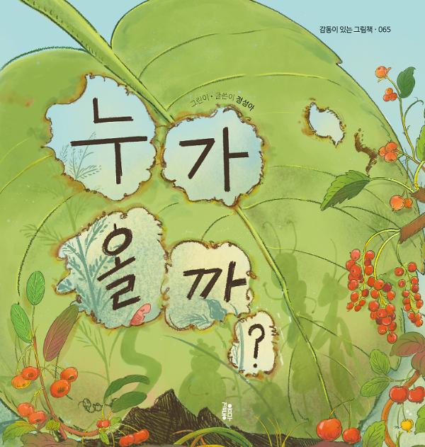누가 올까?_책표지