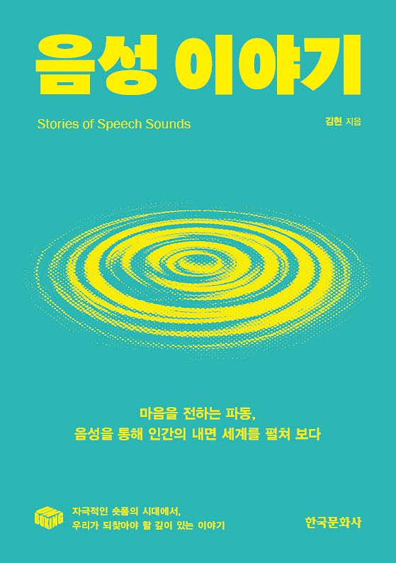 음성 이야기_책표지