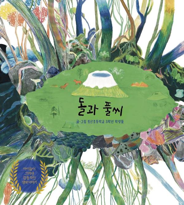 돌과 풀씨_책표지