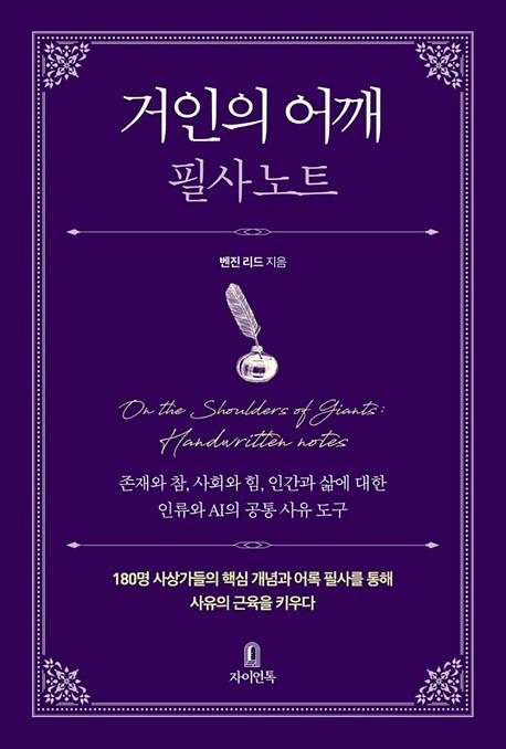 거인의 어깨 필사노트_책표지
