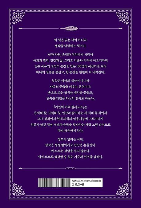 거인의 어깨 필사노트 - 2D 뒤표지