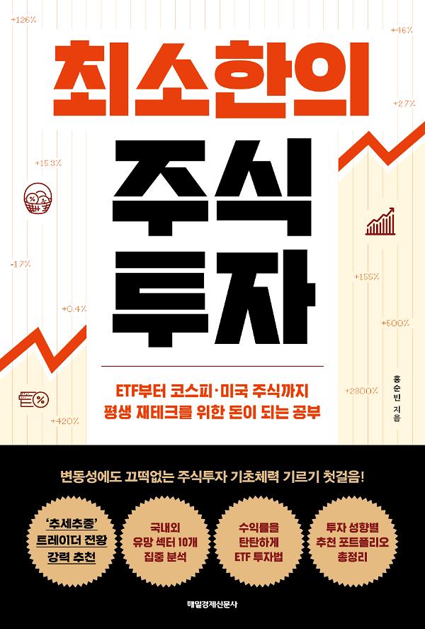 최소한의 주식투자_책표지