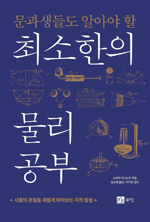 최소한의 물리 공부_책표지