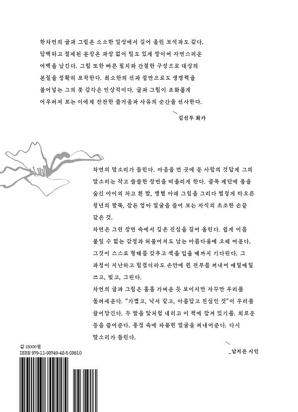 조각조각이 모여 내가 된다 - 2D 뒤표지