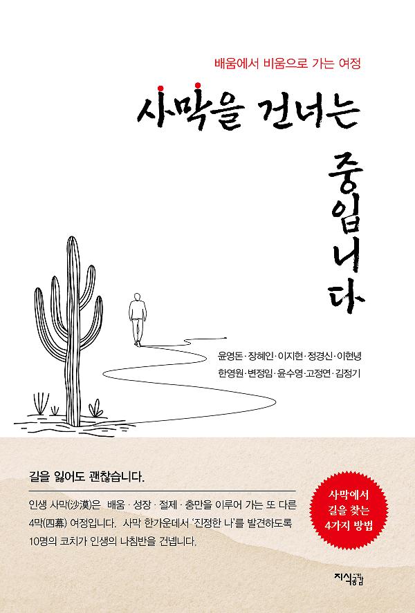 사막을 건너는 중입니다_책표지