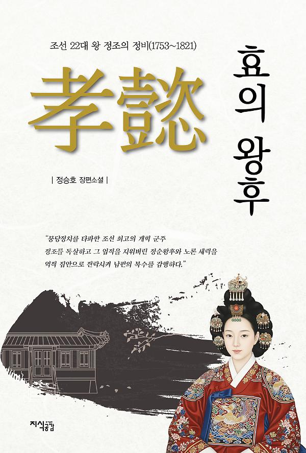 효의왕후_책표지