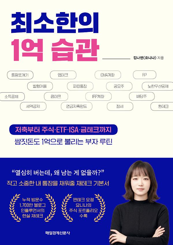 최소한의 1억 습관_책표지