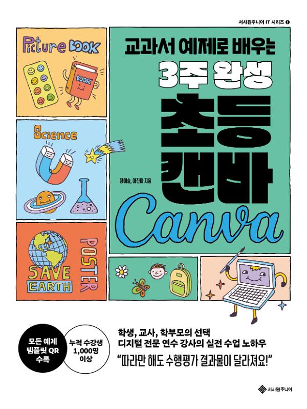 3주 완성 초등 캔바_책표지