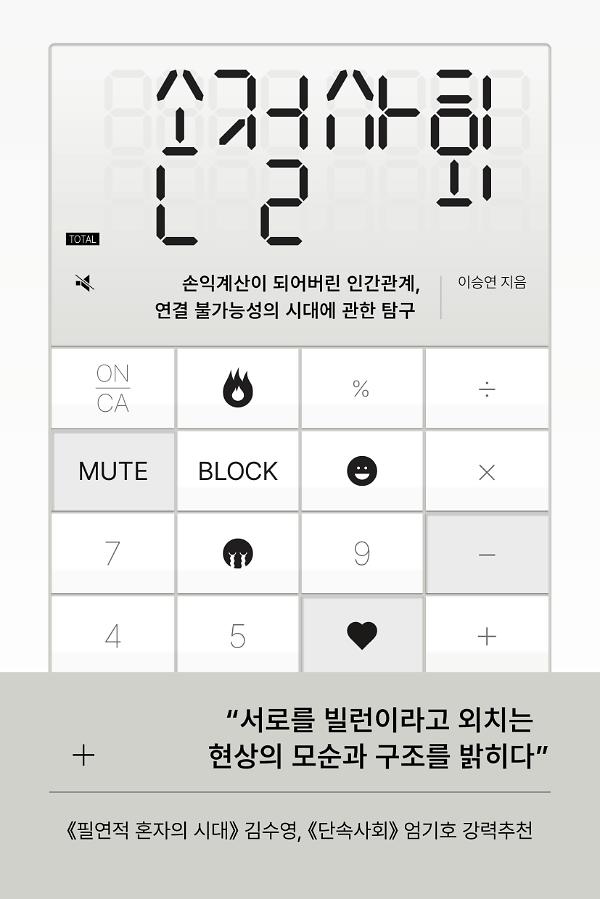 손절사회_책표지