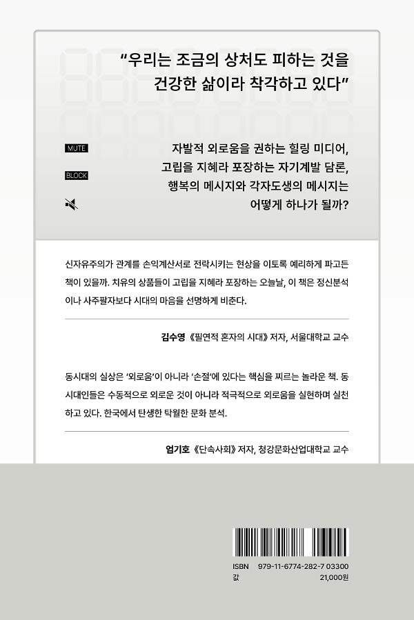 손절사회 - 2D 뒤표지