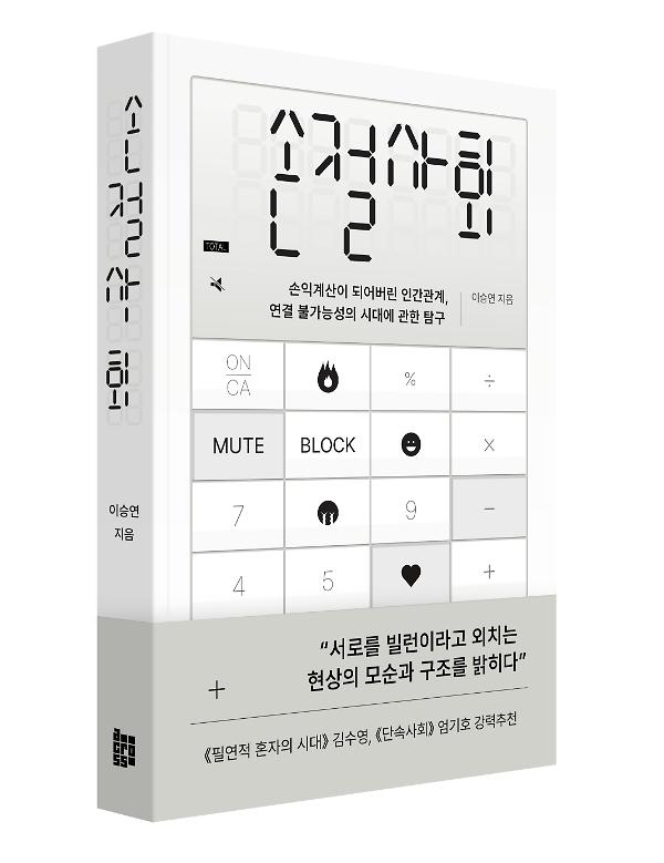손절사회 - 입체표지(3D 표지)