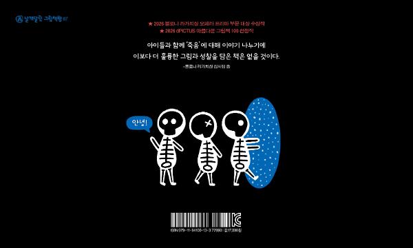 우리는 죽으면 어디로 가나요? - 2D 뒤표지