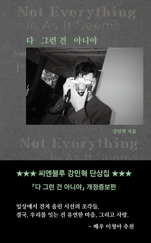 다 그런 건 아니야_책표지
