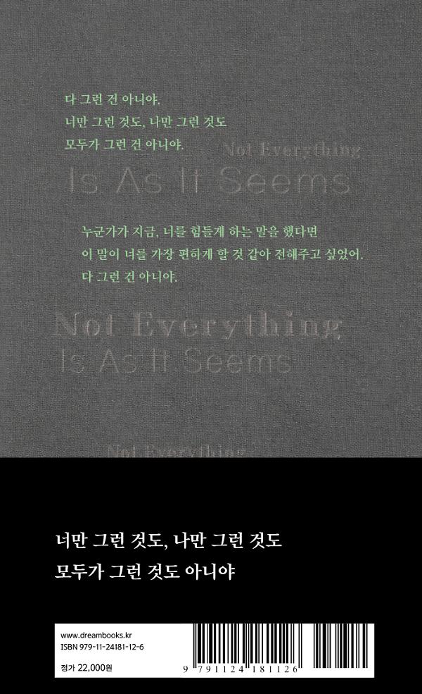 다 그런 건 아니야 - 2D 뒤표지