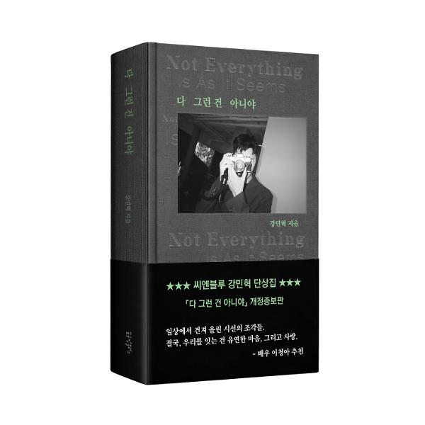 다 그런 건 아니야 - 입체표지(3D 표지)
