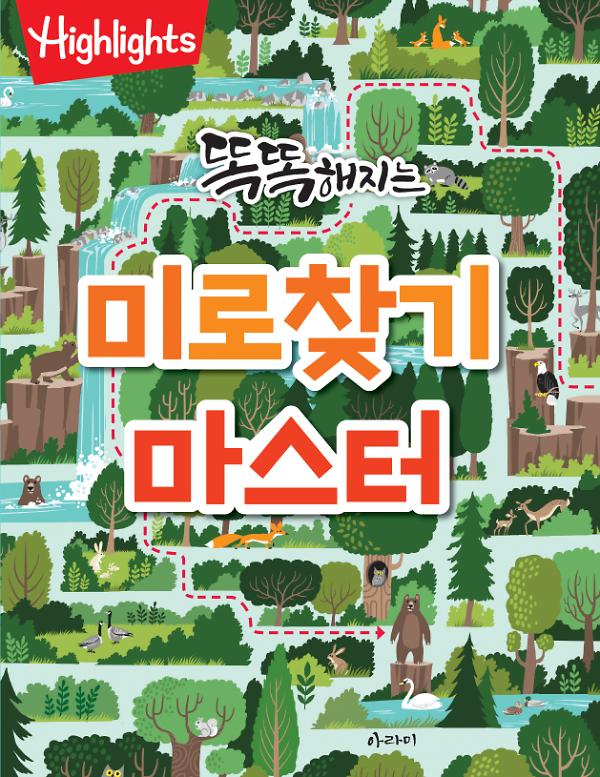 똑똑해지는 미로찾기 마스터_책표지