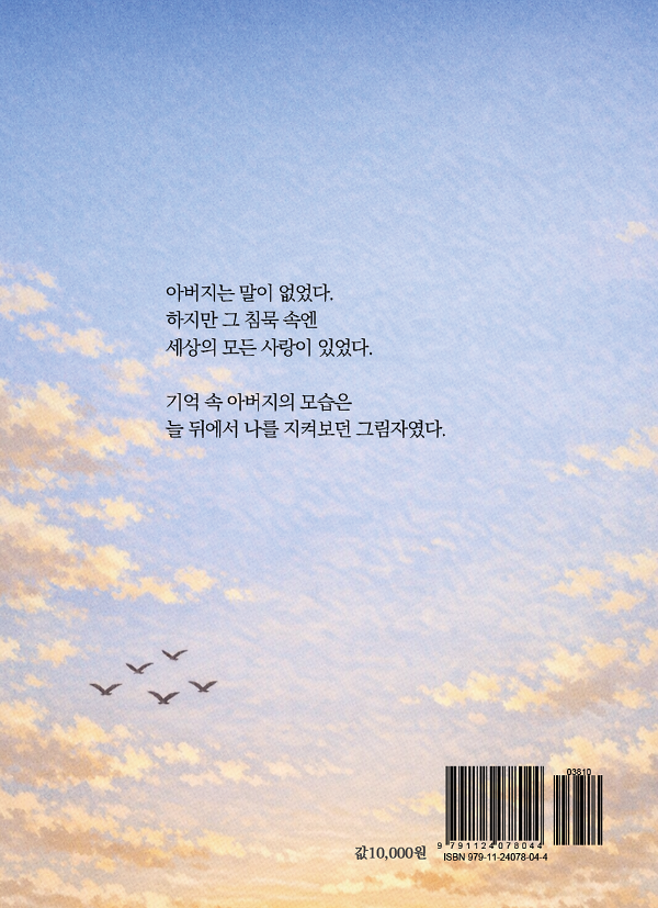 아버지, 그 존재만으로도 - 2D 뒤표지
