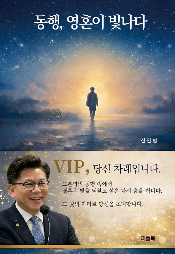 동행, 영혼이 빛나다_책표지