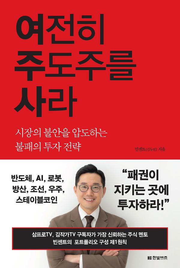 여전히 주도주를 사라_책표지