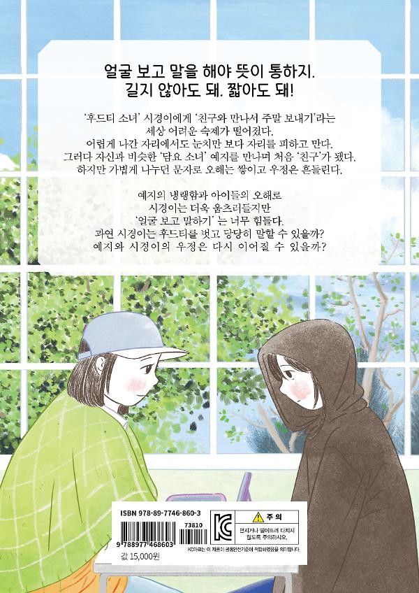 만나서 말 좀 하자 - 2D 뒤표지