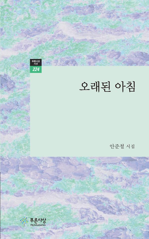 오래된 아침_책표지