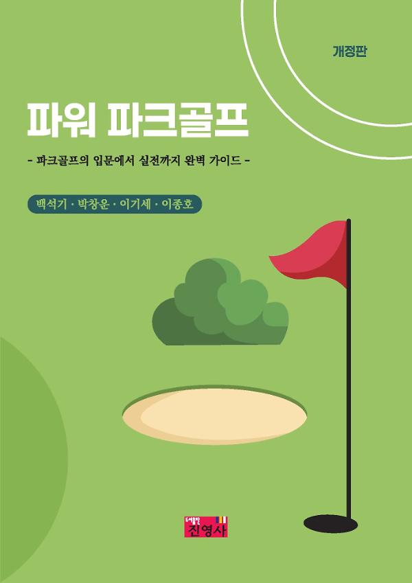 파워파크골프_책표지
