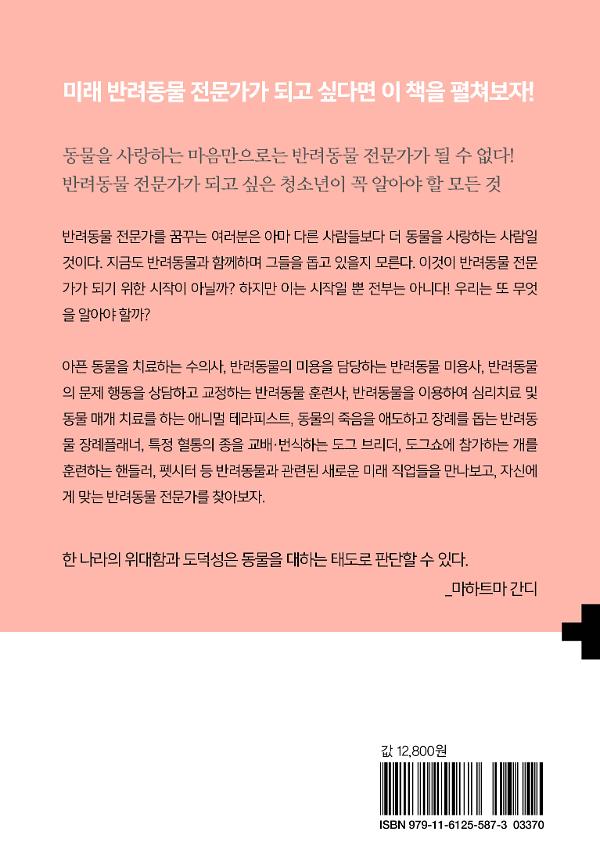 반려동물 전문가 마스터플랜(2판) - 2D 뒤표지