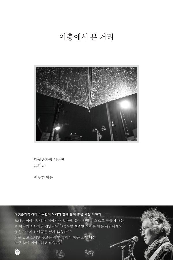 이층에서 본 거리_책표지