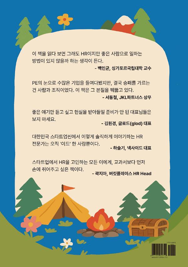 이드의 HR 모험기 - 2D 뒤표지