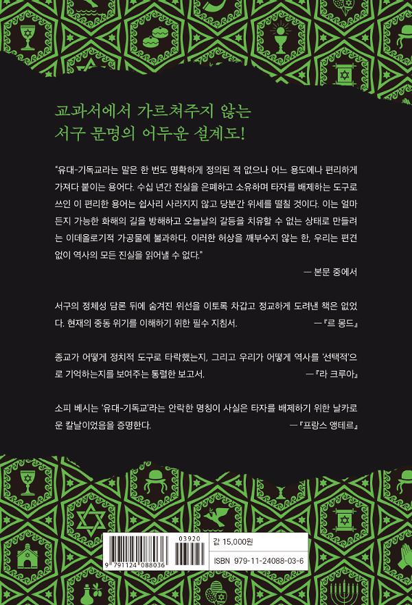 만들어진 뿌리 - 2D 뒤표지