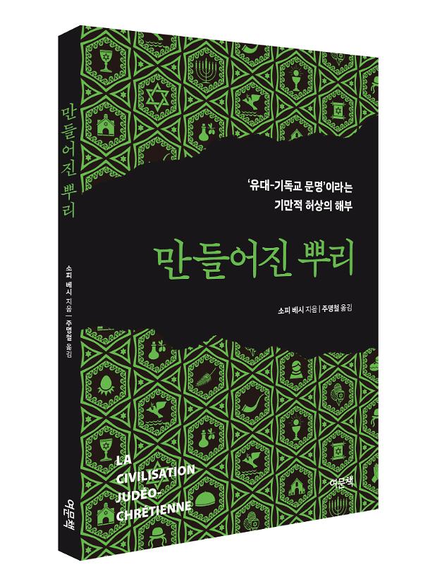 만들어진 뿌리 - 입체표지(3D 표지)