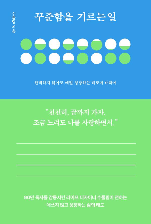 꾸준함을 기르는 일_책표지